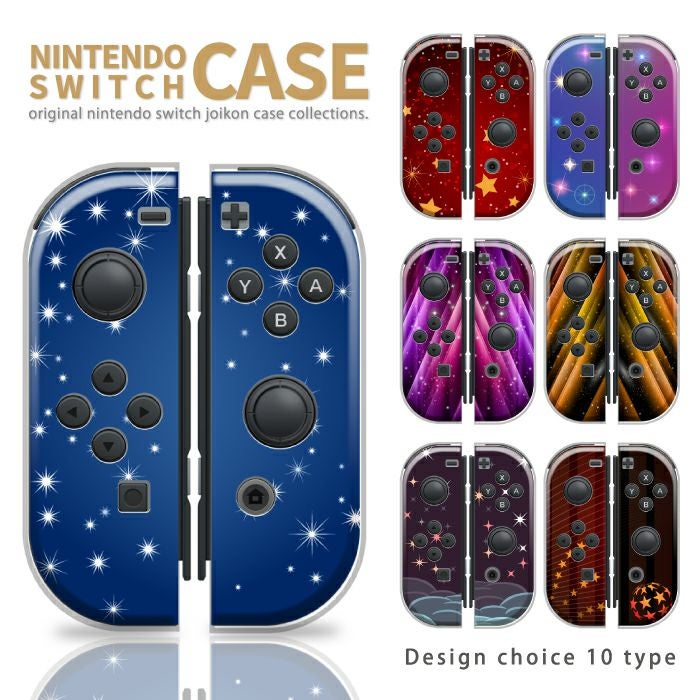 Nintendo Switch スイッチ 1用 ケース ジョイコンカバー 星柄 宇宙