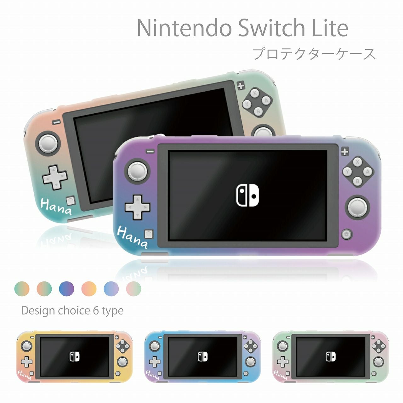 名入れ 】Nintendo Switch lite (ニンテンドースイッチライト) ケース